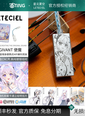 LETECIEL/星见夏空 使魔/MAGIVANT 便携TypeC手机耳放解码线