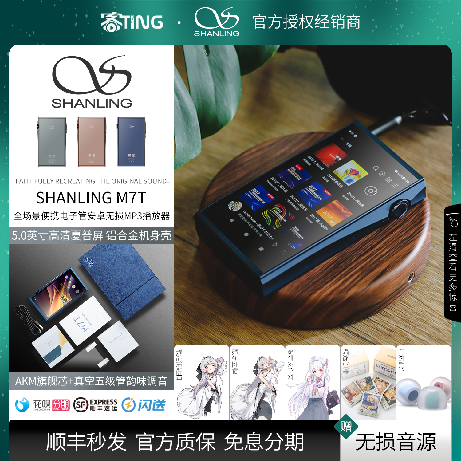 顺丰好礼！山灵M7T无损播放器