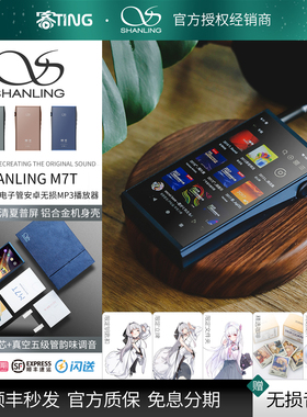 山灵 M7T播放器WIFI安卓HIFI无损音乐DSD随身听便携蓝牙发烧MP3