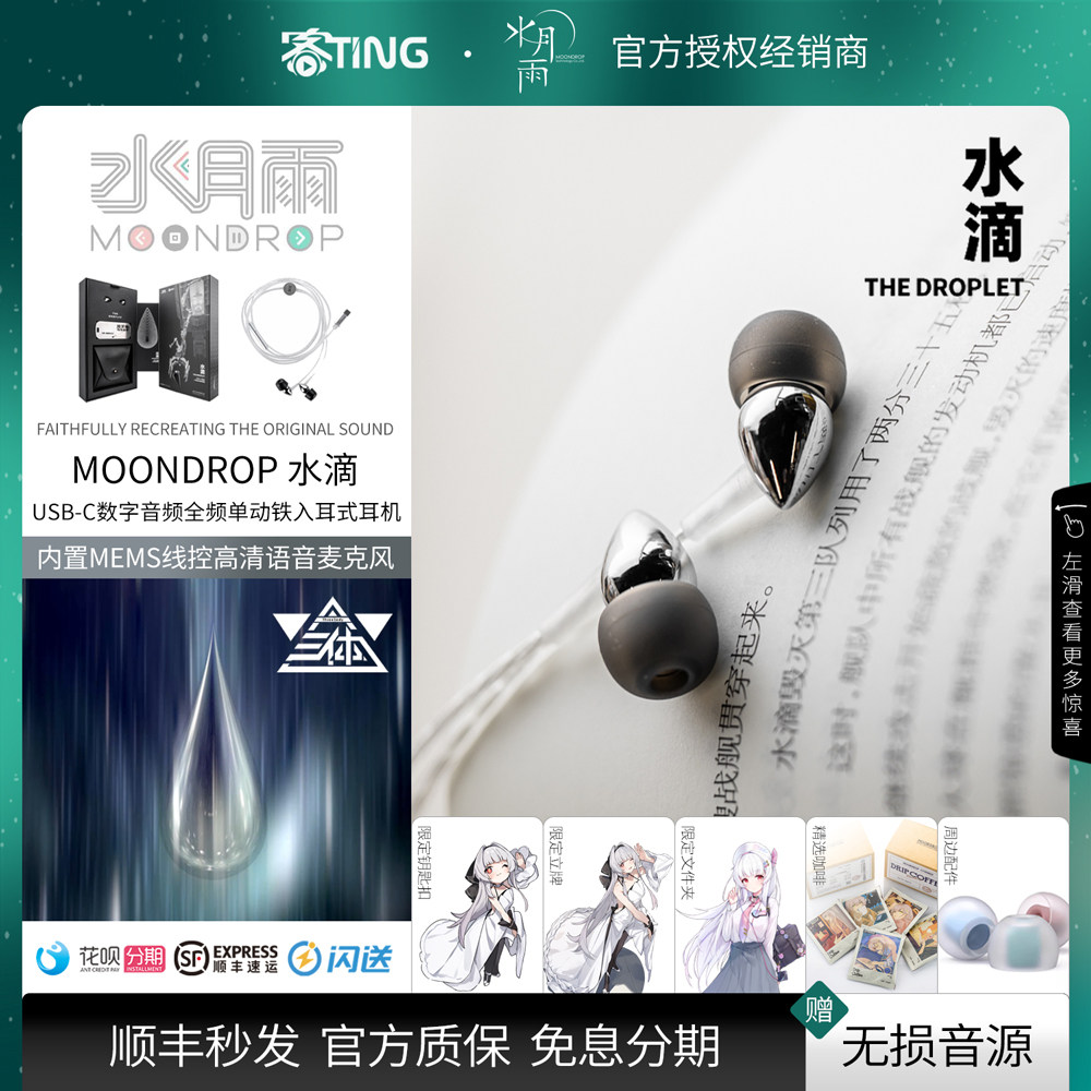 水月雨 水滴/Droplet 三体联名&赛凡科幻空间TypeC动铁入耳式耳机,影音电器,有线HIFI耳机,淘宝优惠券,粉丝福利购,淘宝优惠卷