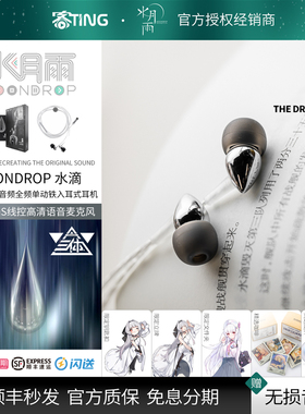 水月雨 水滴/Droplet 三体联名&赛凡科幻空间TypeC动铁入耳式耳机