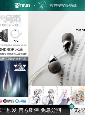 顺丰好礼!水月雨·水滴TypeC耳机