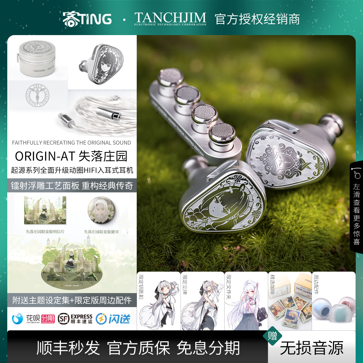 顺丰好礼!天使吉米失落庄园耳机