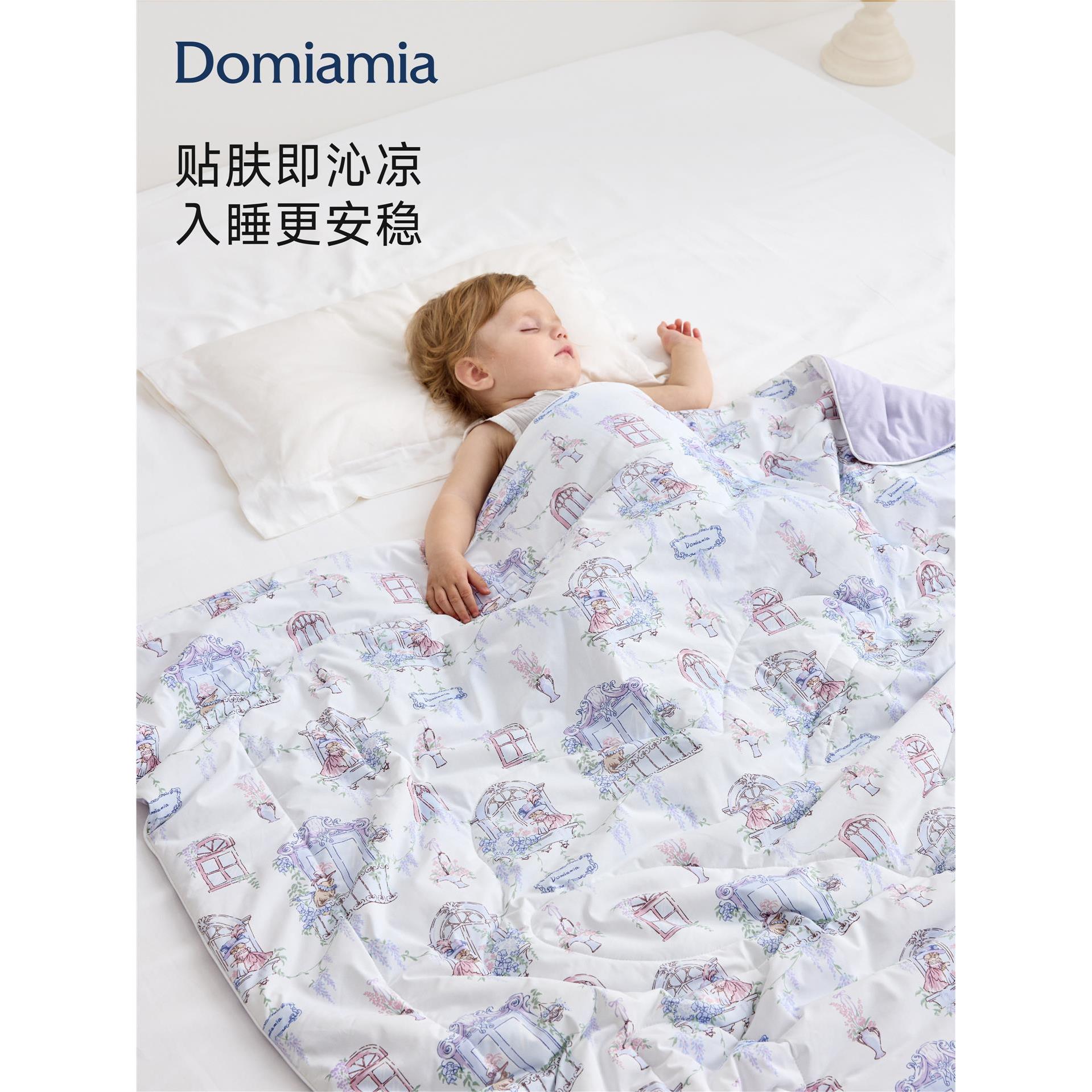 【新品】Domiamia夏凉被婴儿被子凉感被儿童空调被宝宝幼儿园夏天