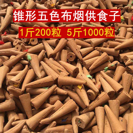 吽字种子字五色布烟供食子香烟供粉上供下施团体药供塔香甘露锥香
