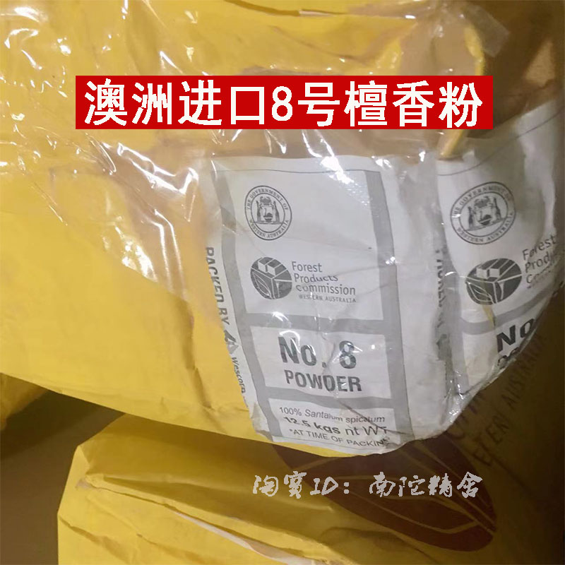 澳洲原装进口8号檀香粉天然熏香粉香薰粉手工DIY制香制香原料