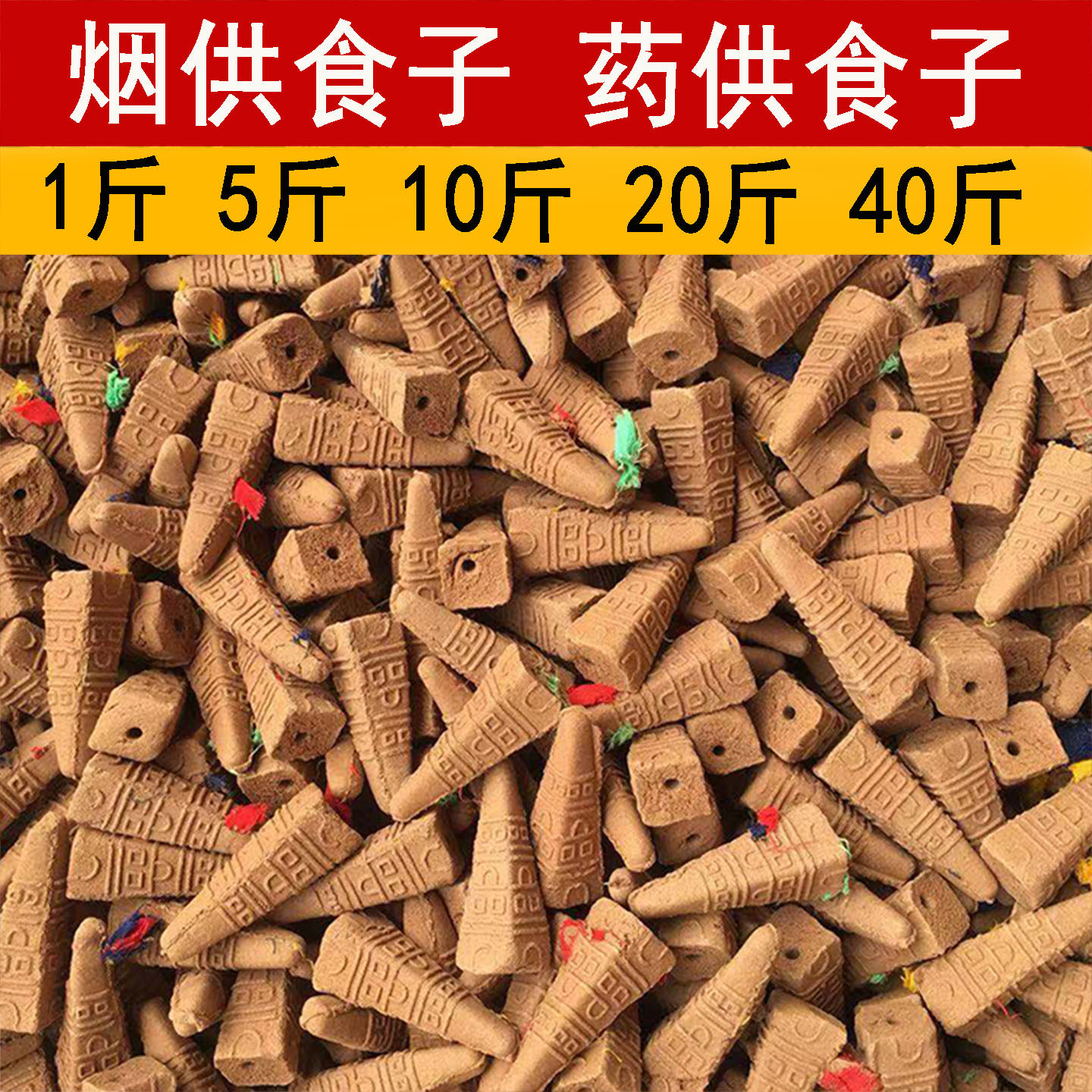 南陀精舍五色布烟供食子香药供