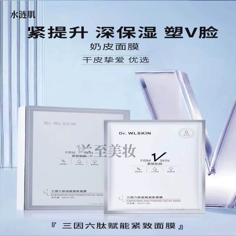 水涟肌面膜三因六肽紧致提拉收缩