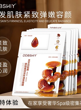 DDBSHIY灵芝白松露琥珀蜜润淡纹油膏面膜补水滋润提亮紧致包邮