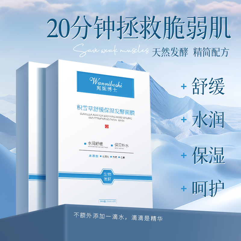 宛妮博士积雪草发酵面膜舒缓敏肌修护补水保湿无添加孕妇敏肌包邮,美容护肤/美体/精油,贴片面膜,淘宝优惠券,粉丝福利购,淘宝优惠卷