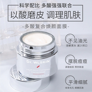水涟肌面膜刷酸修复粉刺调理闭口痘肌水杨酸修护控油男女涂抹包邮