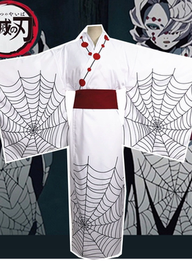 鬼灭之刃cos服蜘蛛鬼累和服蜘蛛姐姐妈妈动漫和服cosply全套服装