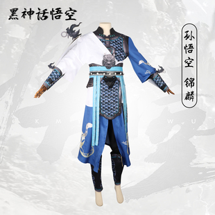 黑神话悟空cos服锦麟齐天大圣孙悟空游戏cosplay动漫装扮演出服装