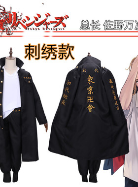 刺绣款东京卍复仇者COS服总长佐野万次郎龙宫寺坚cosplay动漫服装