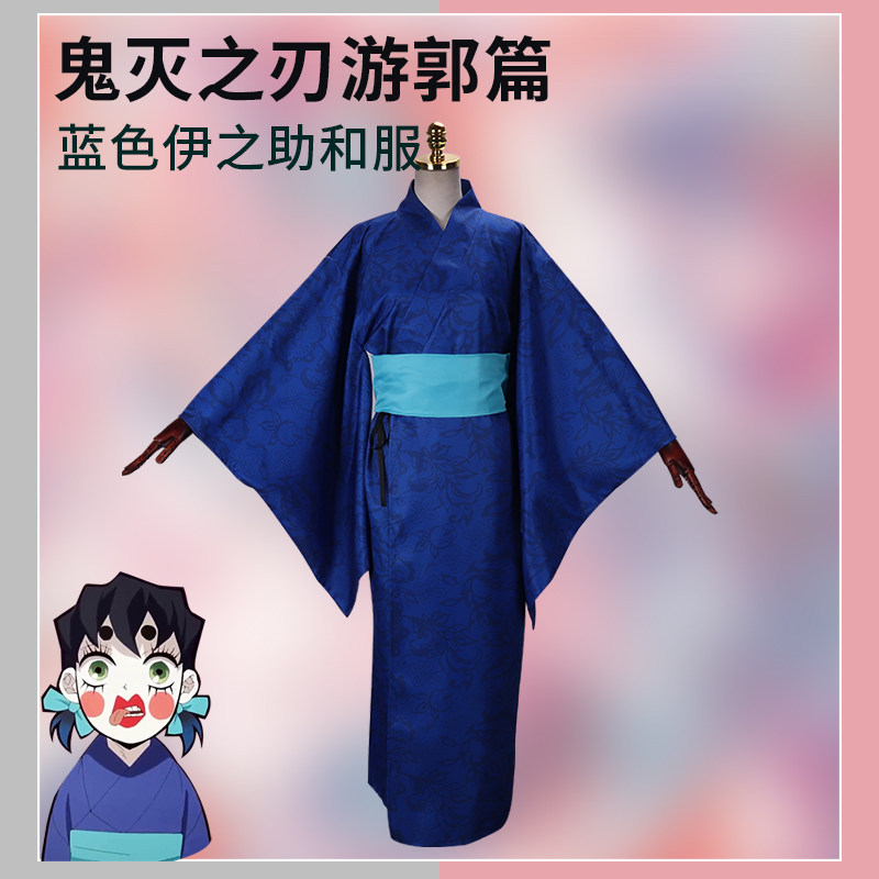 游郭篇 鬼灭之刃cos 嘴平伊之助女装和服 动漫cosplay服装现货