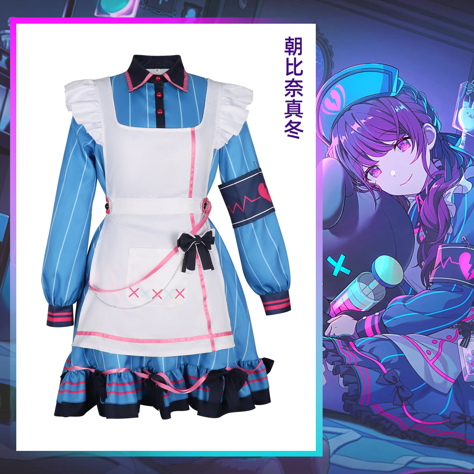世界计划朝比奈真冬cos服cosplay全套角色扮演服二次元动漫装扮服