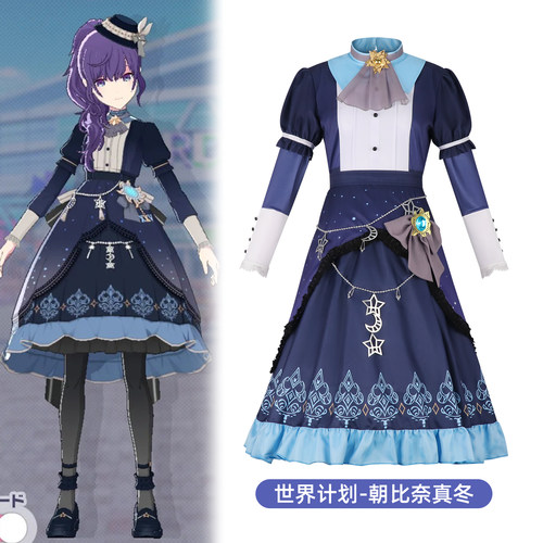 世界计划朝比奈真冬cos服二次元舞台表演女装cosplay水底寻影同款