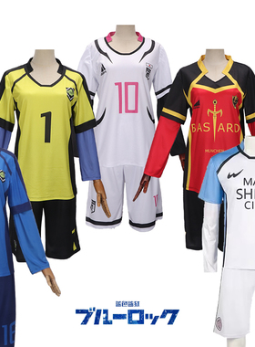 BLUELOCK蓝色监狱cos服洁世一蜂乐回爱空内斯千切豹马凯撒球衣cos