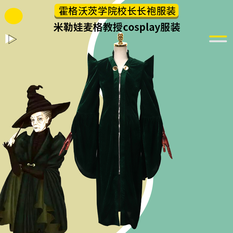 哈利波特影视cos服米勒娃麦格