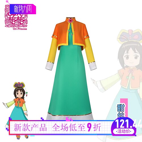 梦之海甜心格格cos甜丝丝动漫 cosplay漫展高还原c服现货全套服装