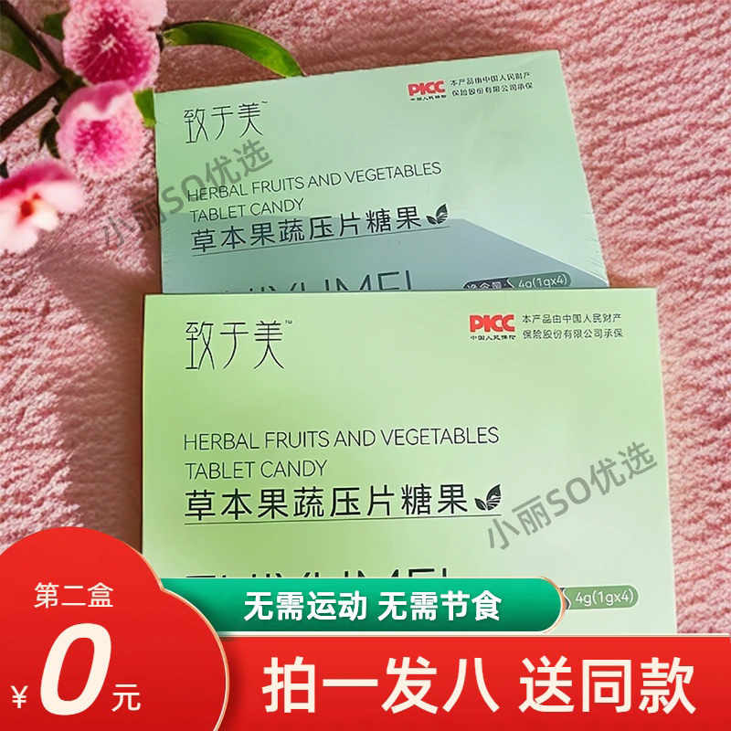 致于美植物果蔬压片糖果草本纤体加速片官方正品