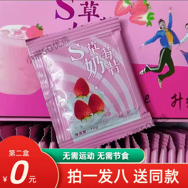 微商正品s草莓奶昔加强升级版速溶mimi奶咖慕斯yso黑女神咖啡网红