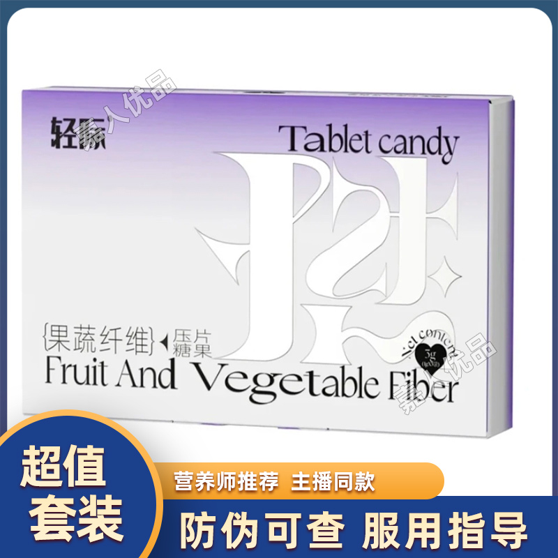轻际果蔬纤维压片全新升级糖果