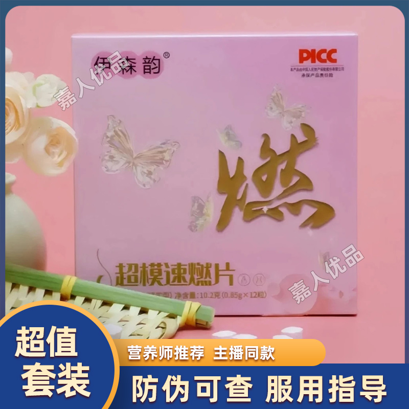 微商正品伊森韵超模速燃片压片糖果加强型