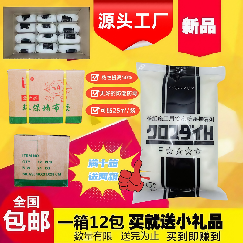 糯米胶壁纸胶墙纸专用胶水糯米胶基膜墙纸胶墙纸墙布进口日本胶水