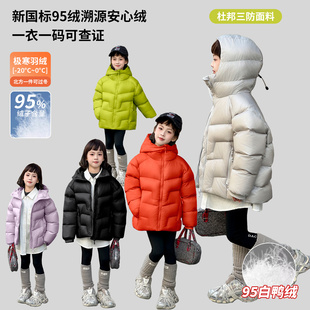女童新国标95白鸭绒羽绒服2025新三防加厚保暖冬季连帽面包服外套