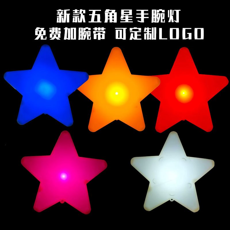 手持星星可定制带腕带
