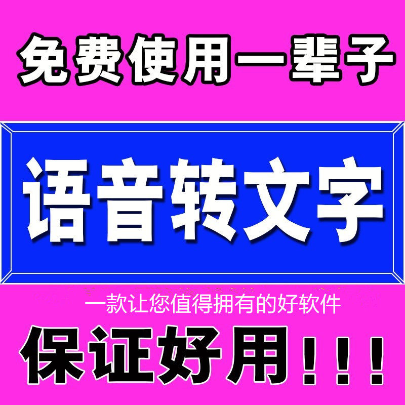 文字转换语音合成广告配音软件真人男声女声广告录音制作促销叫卖图片