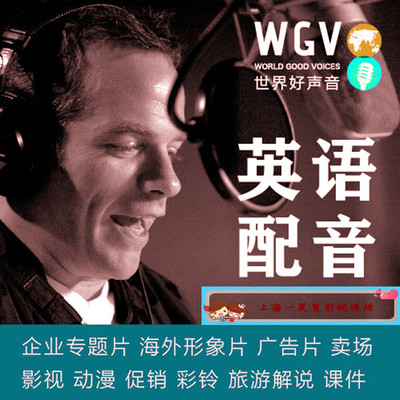 专业配音广告录音明星模仿配音专题叫卖语音录制企业彩铃上传制作