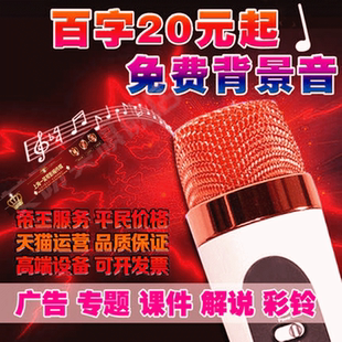 明星模仿配音播音员专业配音广告专题片配音英语英文配音视频录音