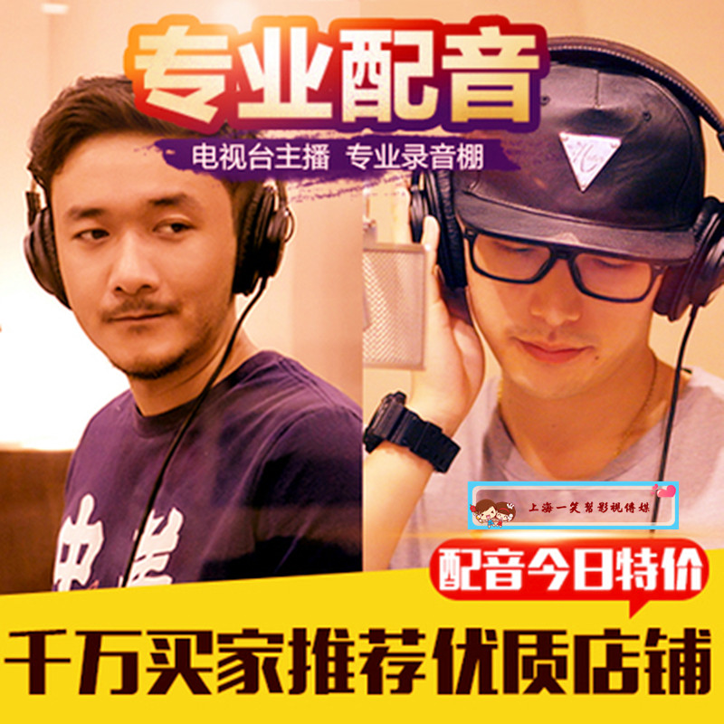 配音 专题片宣传片解说配音课件男女声广告录音明星模仿配音叫卖图片