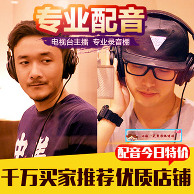配音 专题片宣传片解说配音课件男女声广告录音明星模仿配音叫卖