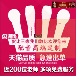 专业广告配音专题片宣传片视频明星模仿配音叫卖语音英文音频录制