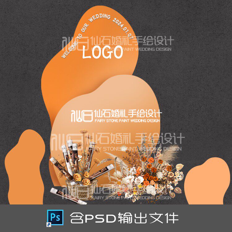 d091支持平面制作橙色户外仪式交接区异形kt婚礼手绘素材psd文件