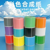 3cm不干胶打印纸手写 彩色PP合成纸防水防撕标签贴纸10