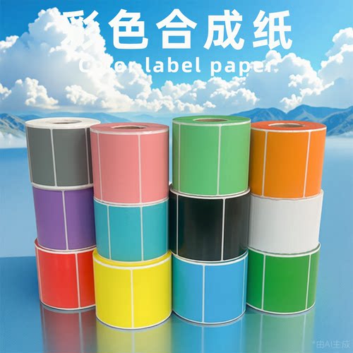 彩色合成纸防水防撕红黄绿不干胶