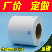 30条码 3防热敏不干胶贴纸超市食品QS标80 打印标签纸