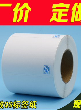 3防热敏不干胶贴纸超市食品QS标80*60*70*50*40*30条码打印标签纸