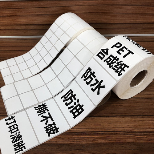 防水合成可手写定制不干胶标签