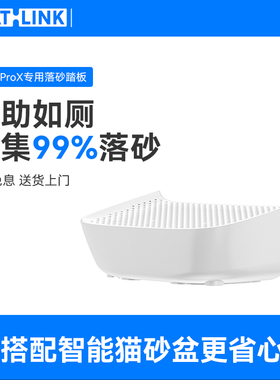 CATLINK ProX全自动猫砂盆专用 落砂踏板 高密度网格高效收集落砂