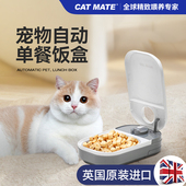 进口Catmate宠物智能自动喂零食器湿粮罐头生骨肉定时投食喂猫狗