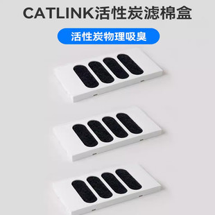 【配件】CATLINK自动猫砂盆专用活性炭过滤棉滤棉盒Pro版ProX专用