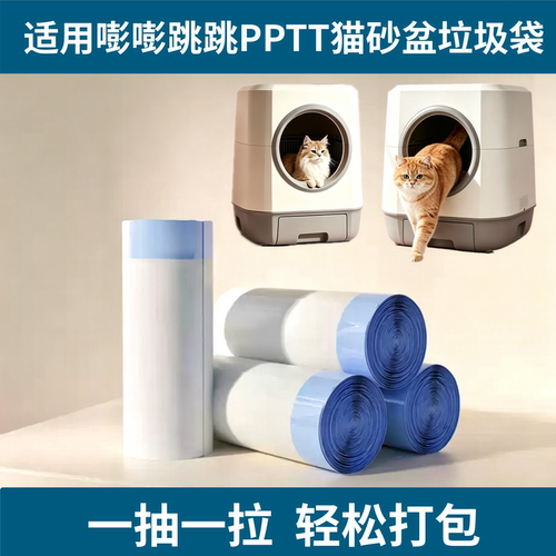 膨嘭跳跳PPTT猫砂盆通用兼容猫砂垃圾袋抽绳加厚拾便袋宠物用品