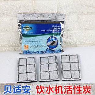 petsafe贝适安狗狗猫咪饮水机自动饮水器活性炭过滤芯配件3片装