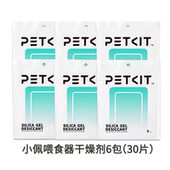 小佩Petkit智能喂食器专用干燥剂 防潮除湿2包10片装