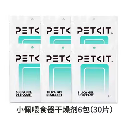 小佩petkit智能喂食器干燥剂防潮